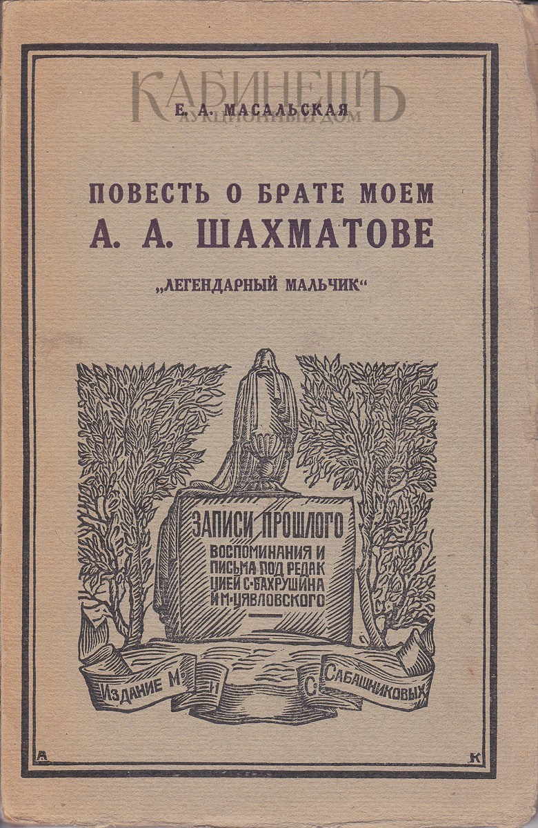 Повесть дневник. Кузминская т а в Ясной Поляне. Кузьминская моя жизнь дома и в Ясной Поляне. Среди музыкантов л. Ауэр книга. Генрих Штаден.