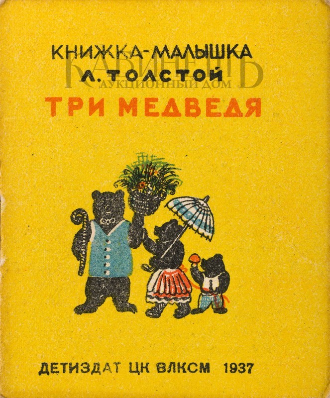 Советская Книга Три Медведя Фото