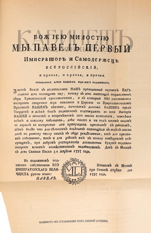 Указ о трехдневной. Указ о трехдневной барщине Павла 1. Манифест 1797 года о трехдневной барщине. Манифест о трёхдневной барщине. Указ о 3 дневной барщине.