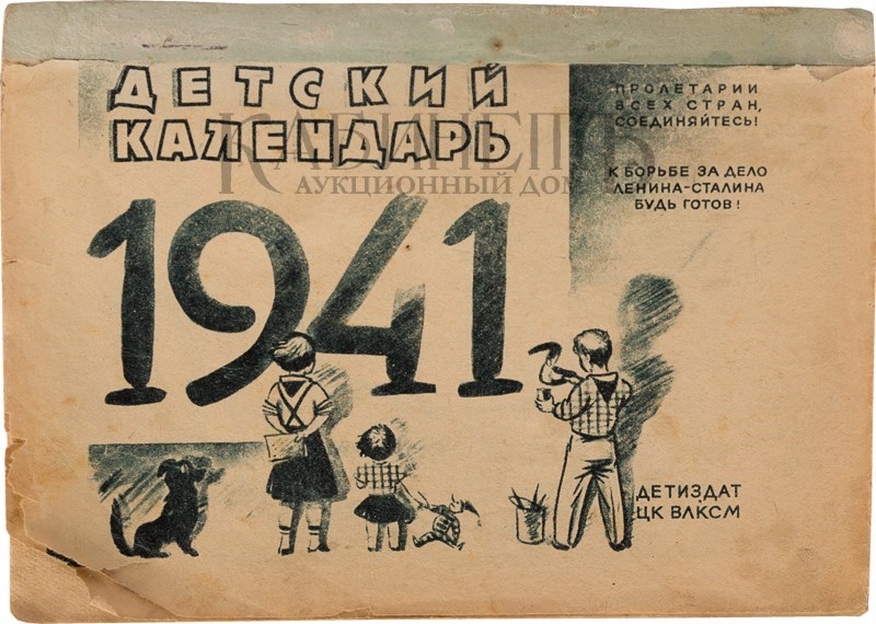 Календарь 1941 года. Отрывной календарь 1941. Листок календаря 21 июня 1941 года. Лист календаря 8 сентября 1941 года.