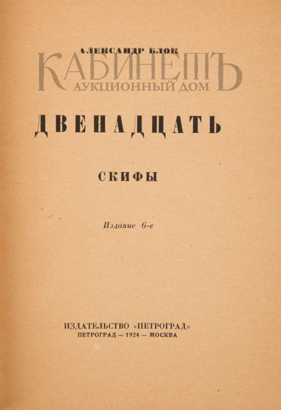 Анализ стихотворения скифы. Скифы блок. Скифы стихотворение.